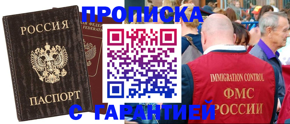 прописка регистрация в Якутске