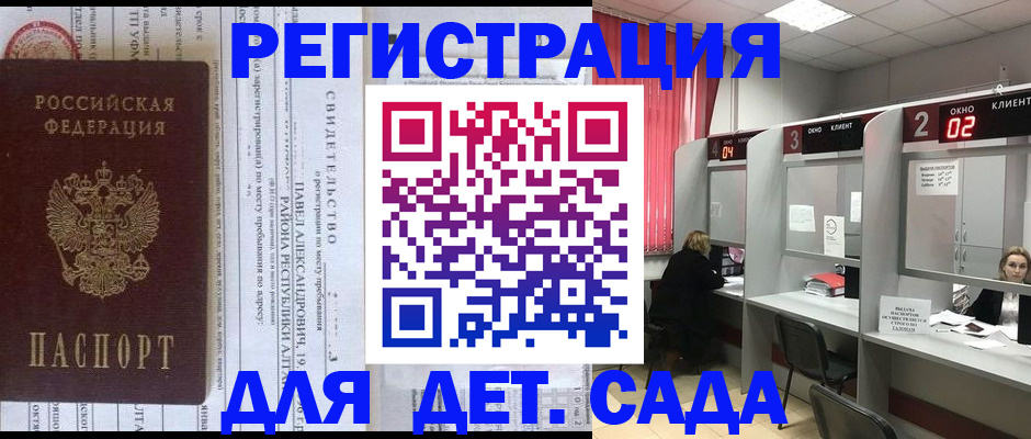 прописка для школы в Якутске