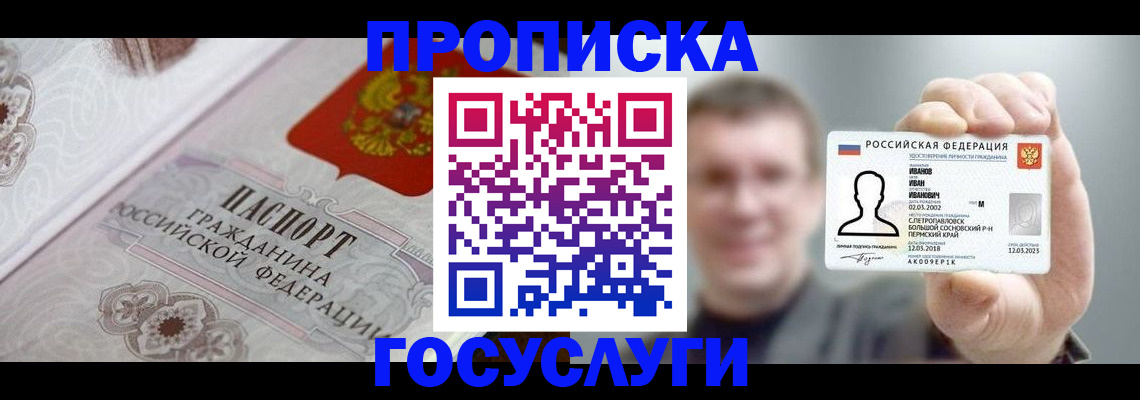 временная регистрация надежно в Якутске